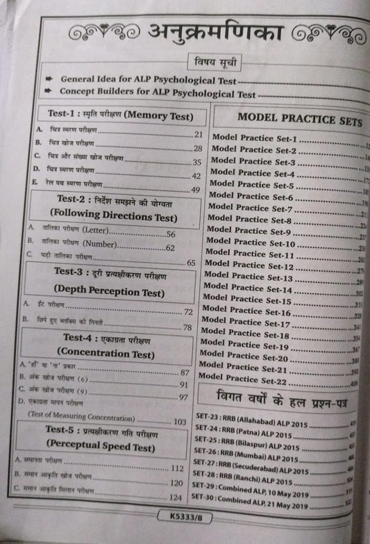 Kiran Publication Railway ALP Manovaigyanik Parikshan [Hindi]