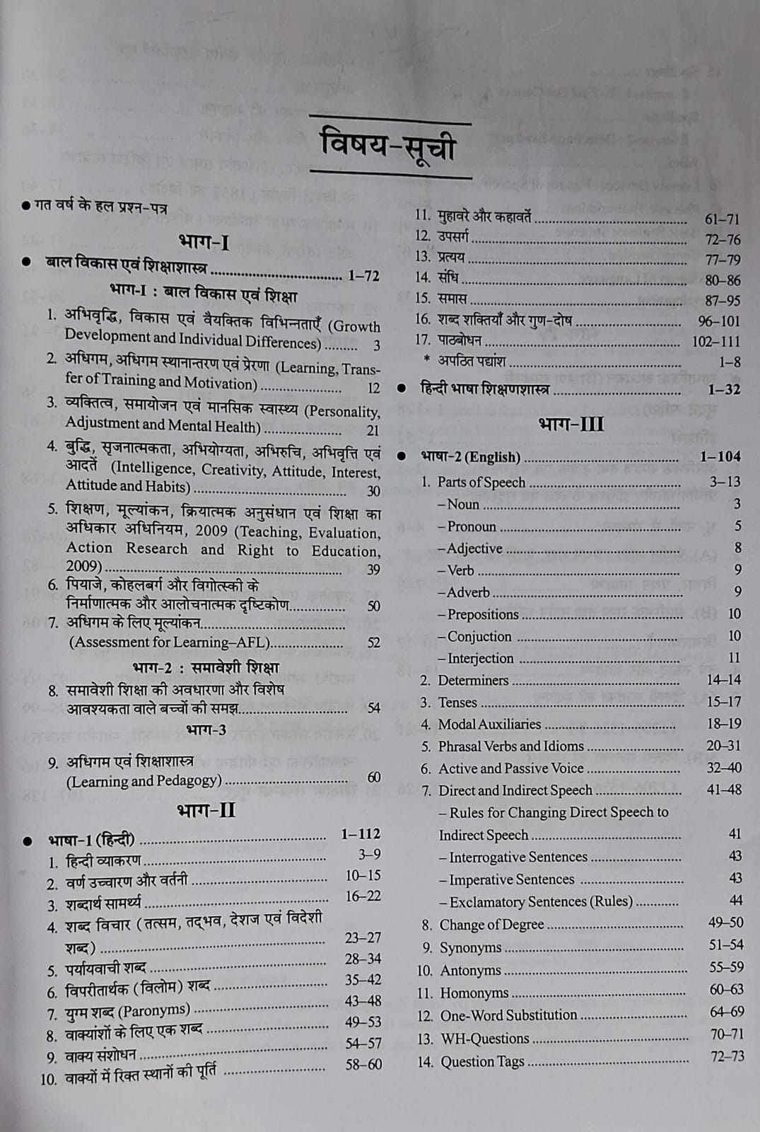 Upkar - CTET Samanya Adhyayan Paper-2 (Class 6-8) Hindi Medium