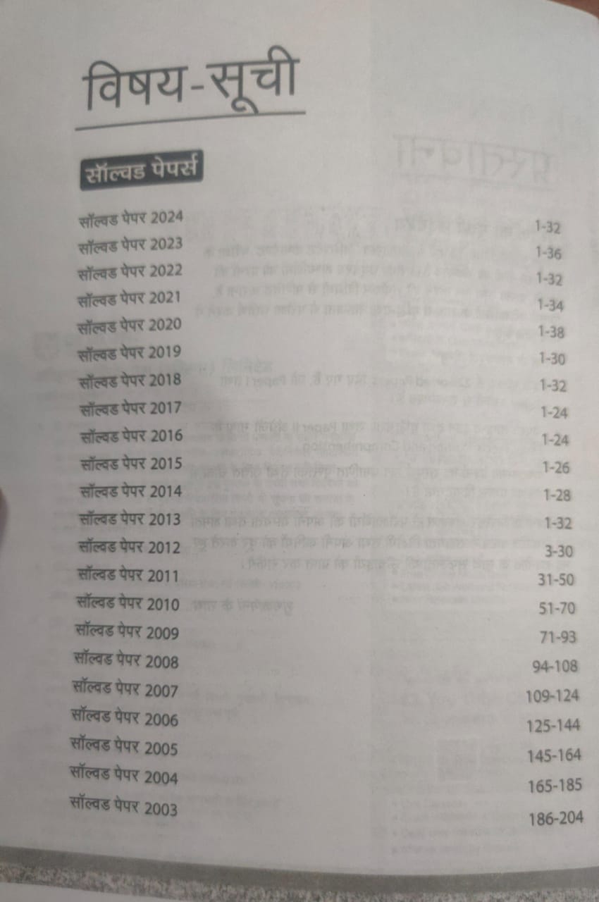 Arihant Assistant Commandant Solved Paper [Hindi]