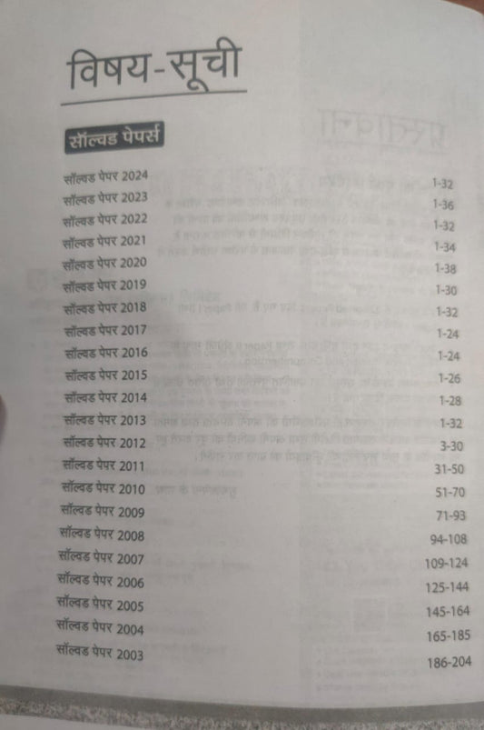 Arihant Assistant Commandant Solved Paper [Hindi]