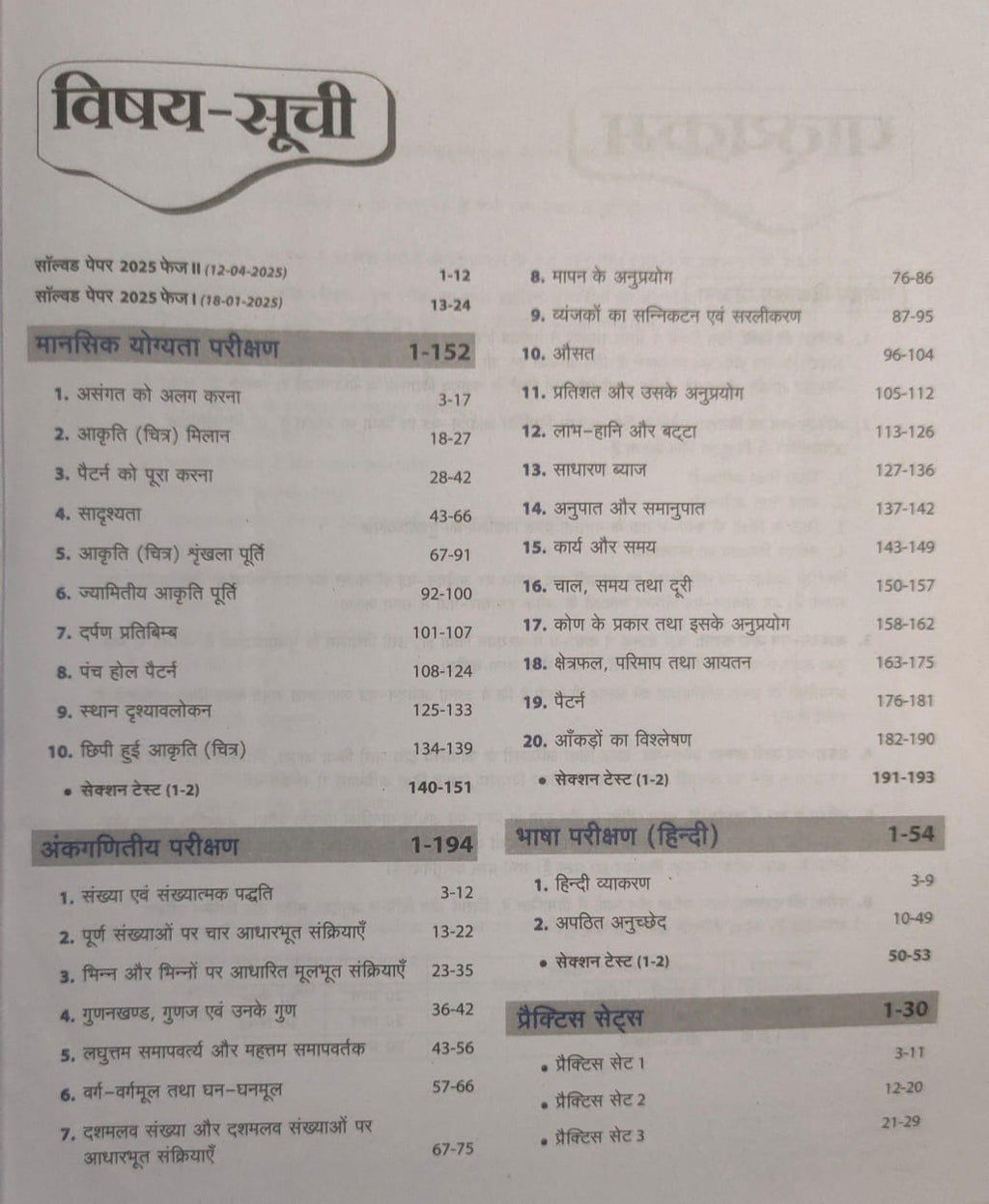 Arihant Jawahar Navodaya Vidyalaya Class 6 [Hindi]