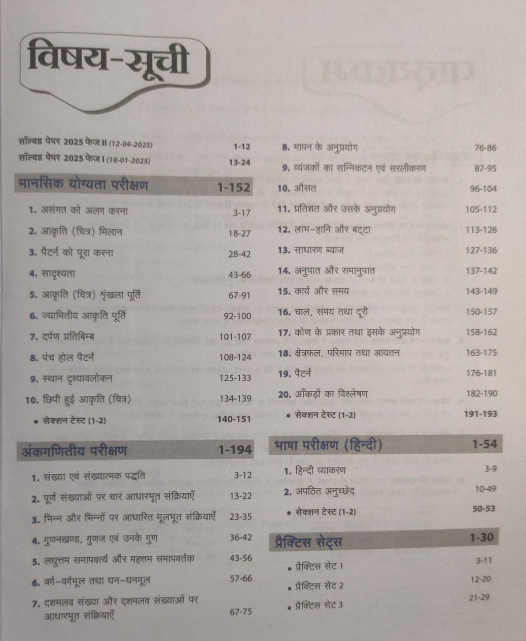 Arihant Jawahar Navodaya Vidyalaya Class 6 [Hindi]