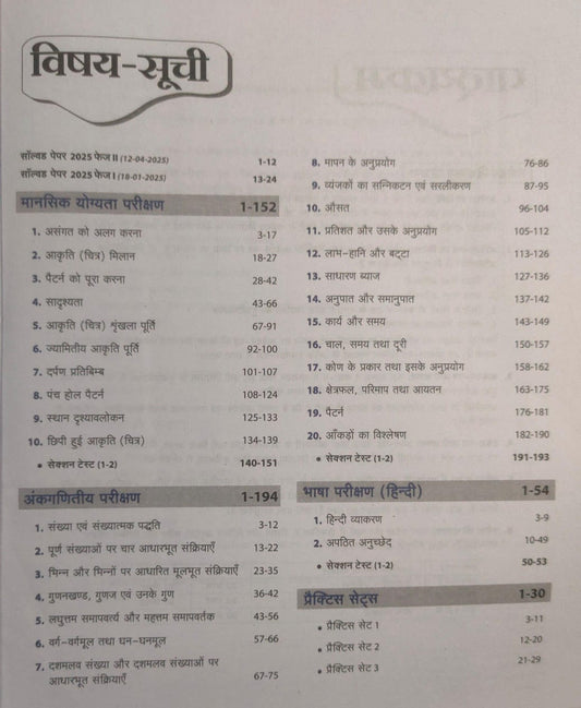 Arihant Jawahar Navodaya Vidyalaya Class 6 [Hindi]