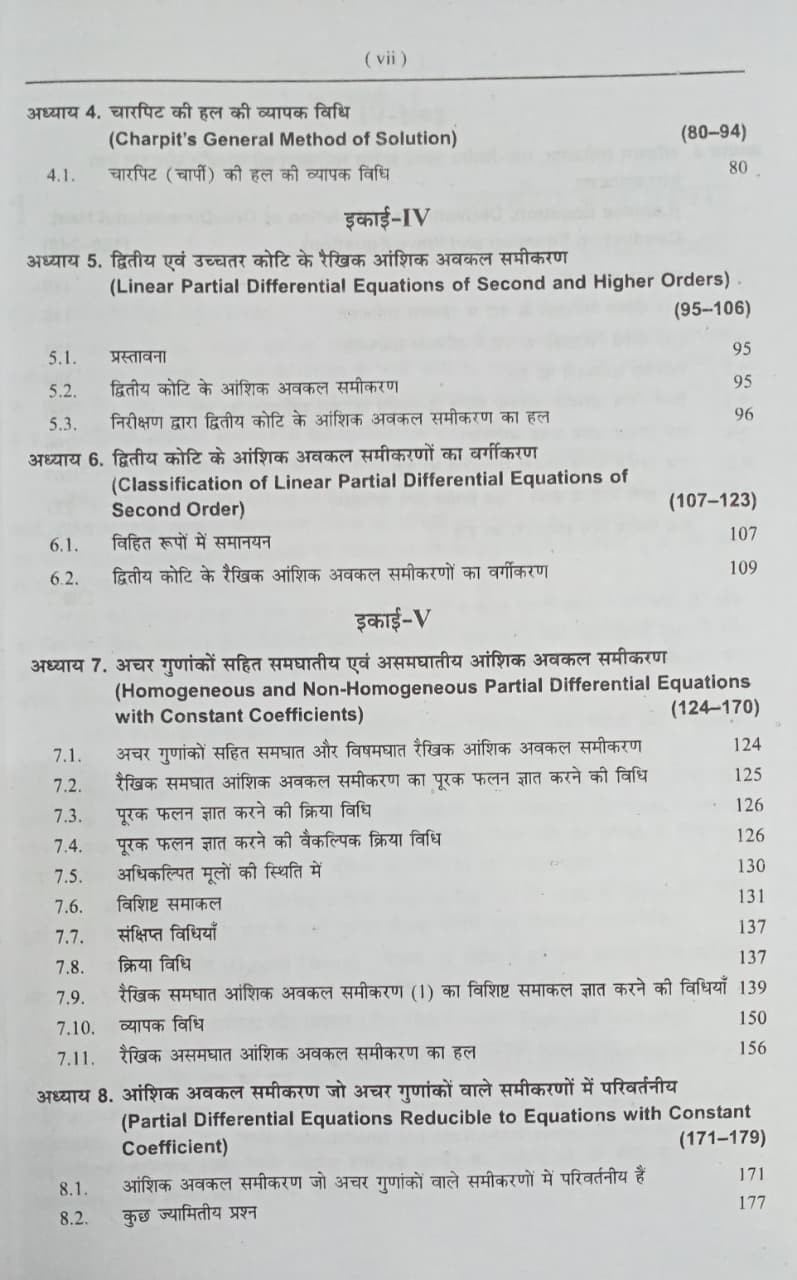 Shree Shiksha Anshik Avkal Samikaran B.Sc 2nd year By H. K Pathak (Hindi Medium)