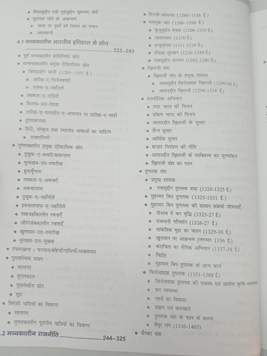 Drisht UGC/NTA NET/JRF Itihas (Paper-2) 5th Edition 2026 (Hindi Medium)