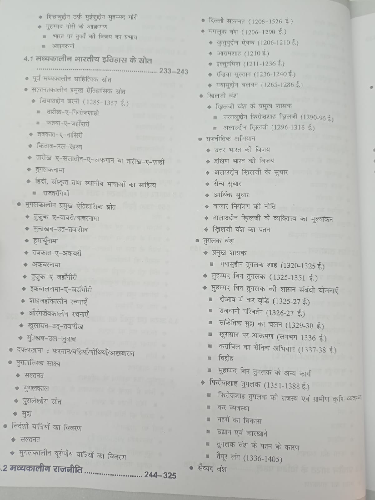 Drisht UGC/NTA NET/JRF Itihas (Paper-2) 4th Edition | 1300+ Questions | Hindi Medium