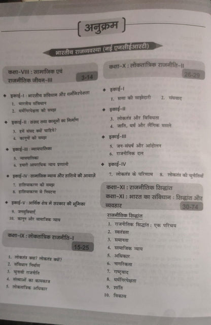 Drishti IAS NCERT MCQs Bhartiya Rajvyavastha evam Arthvyavastha [Hindi Medium]