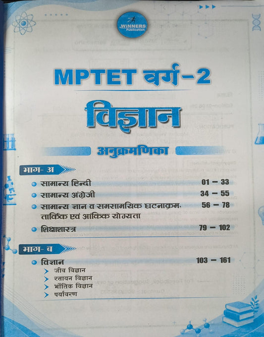 Winners MPESB Middle School Teacher (Varg-2) Vigyan Eligibility Test 2026 (Hindi Medium)