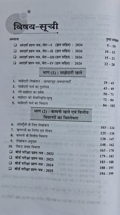 Shivlal Pariksha Adhyayan Bahikhata Class 12 (Hindi Medium)