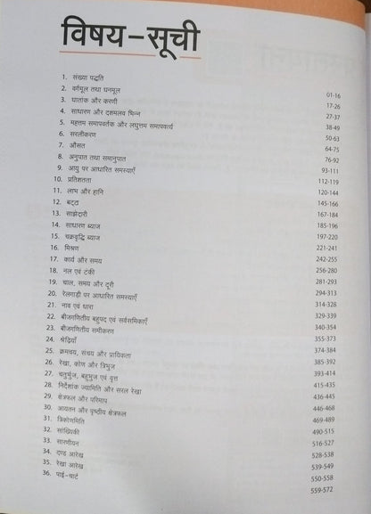 Arihant Vastunishth Ankganit – Sabhi Pratiyogi Parikshao Hetu [Hindi]