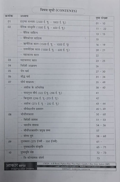 Aakar IAS MPSI Prelims Exam 2025-26 Prachin Itihas (Ancient History) Hindi Medium (Xerox)