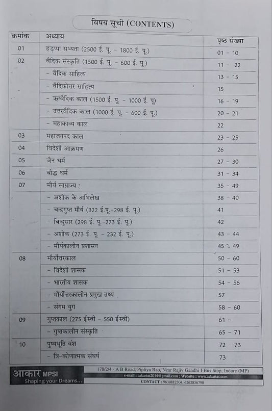 Aakar IAS MPSI Prelims Exam 2025-26 Prachin Itihas (Ancient History) Hindi Medium (Xerox)