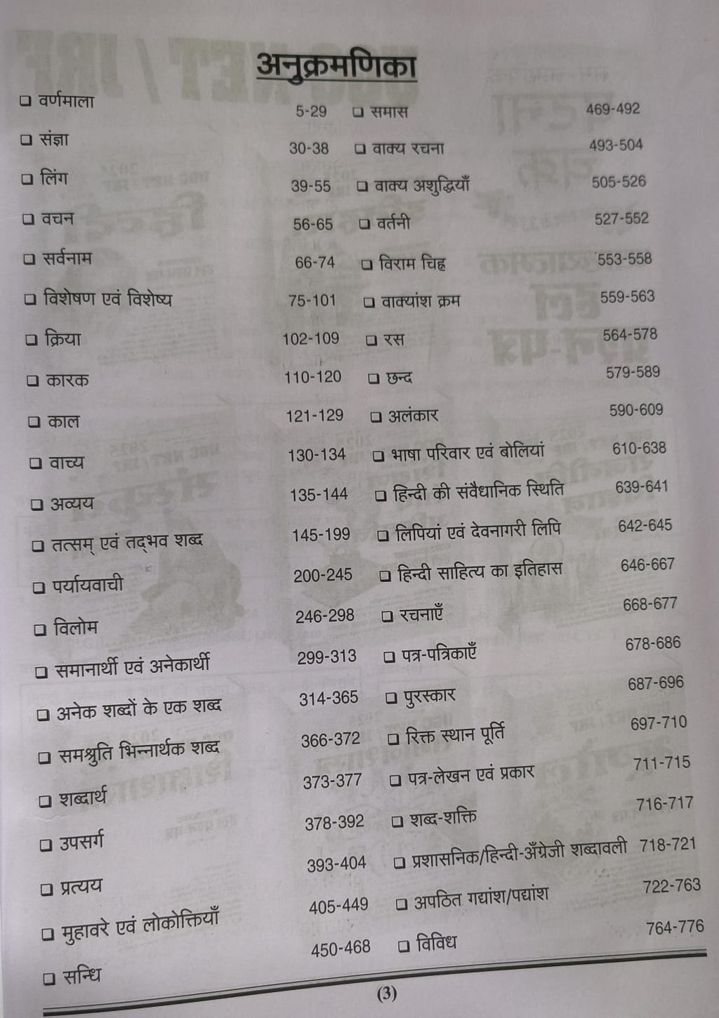Ghatna Chakra Purvavlokan Samanya Hindi Hal Prashn Patra 2026 (2616-P) [Hindi Medium]