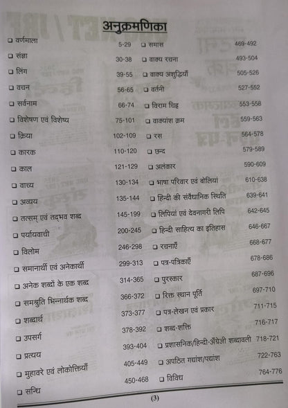 Ghatna Chakra Purvavlokan Samanya Hindi Hal Prashn Patra 2026 (2616-P) [Hindi Medium]