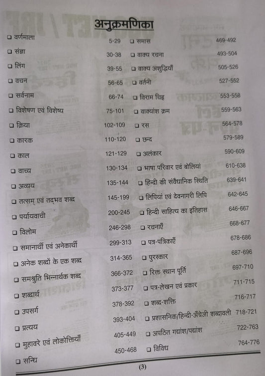 Ghatna Chakra Purvavlokan Samanya Hindi Hal Prashn Patra 2026 (2616-P) [Hindi Medium]