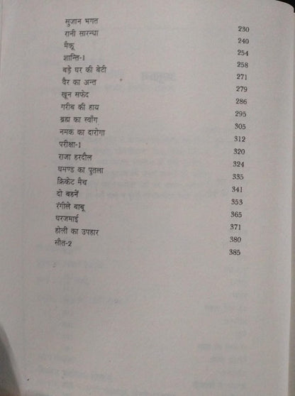 Premchand Ki Sarvshreshtha Kahani – Hindi Classic Short Story