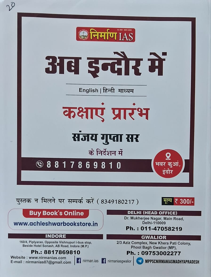 Nirman IAS – MPPSC Pre Bharat Ka Samvidhan Evam Shashan Pranali by Sanjay Gupta [Hindi Medium]