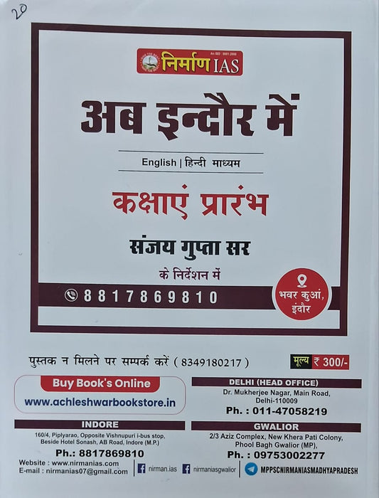 Nirman IAS – MPPSC Pre Bharat Ka Samvidhan Evam Shashan Pranali by Sanjay Gupta [Hindi Medium]