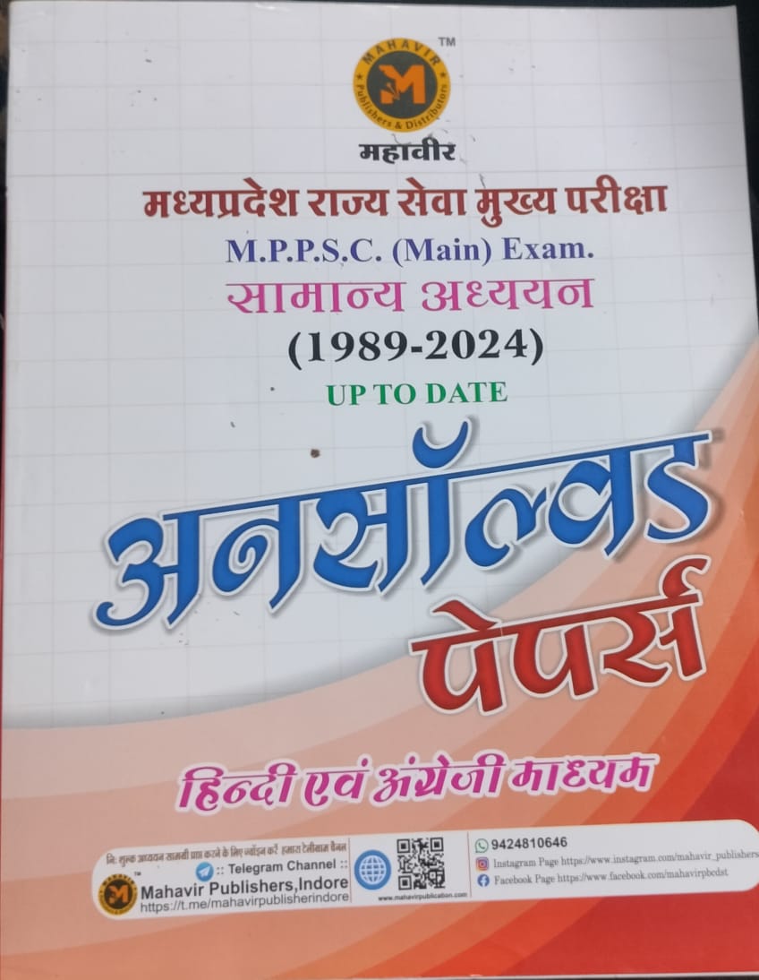 Mahavir Samanya Adhyayan – MPPSC Unsolved Papers Book (1989–2024)