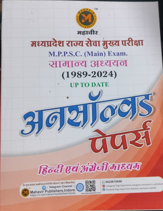 Mahavir Samanya Adhyayan – MPPSC Unsolved Papers Book (1989–2024)