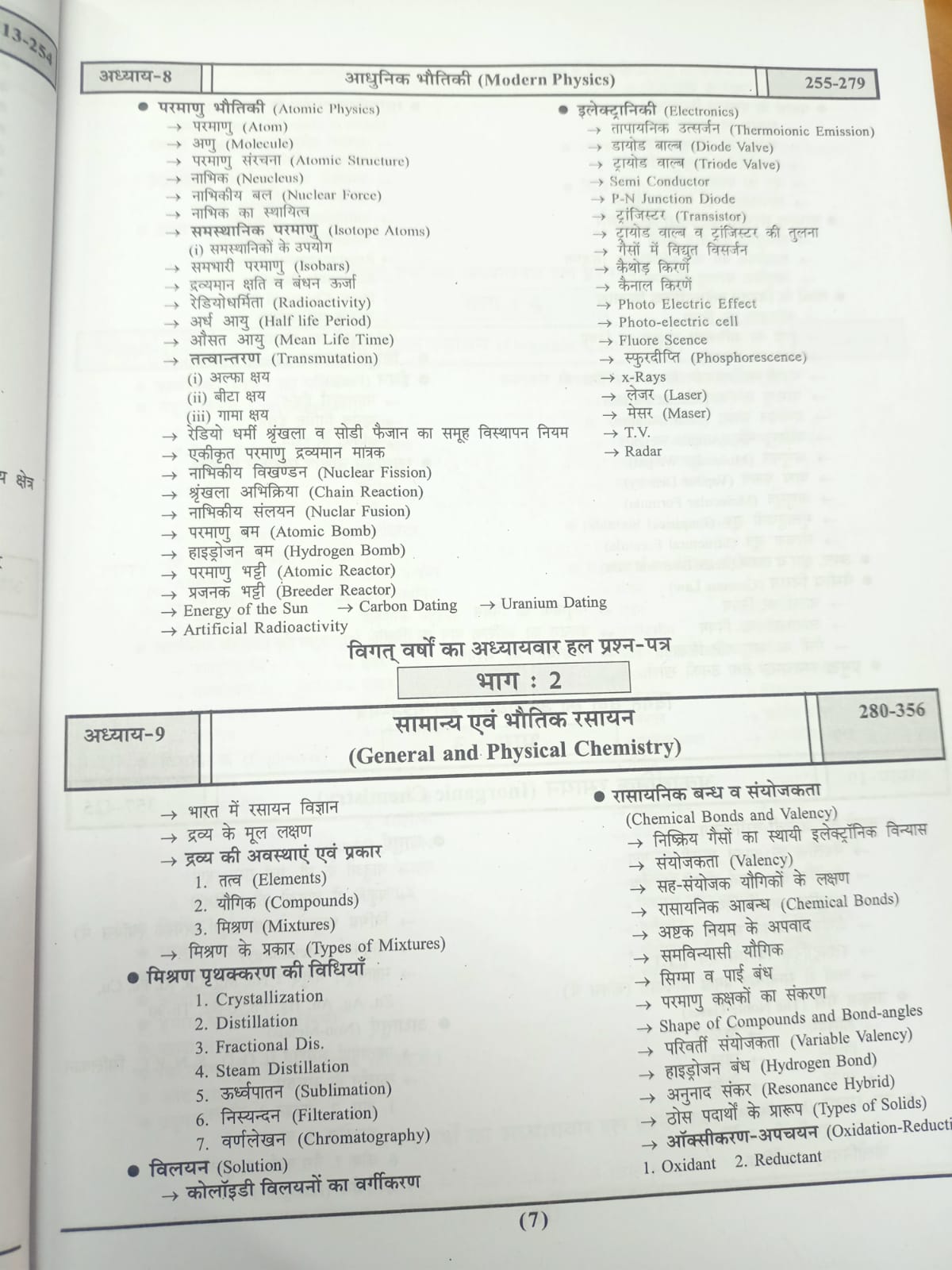 Pariksha Vani Bhautik Evam Rasayan Vigyan Hindi Medium