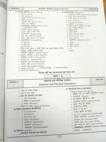 Pariksha Vani Bhautik Evam Rasayan Vigyan Hindi Medium