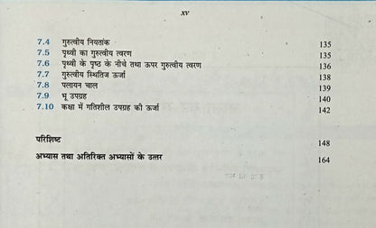 NCERT Bhotik Bhag 1 – Class 11 (Hindi Medium)