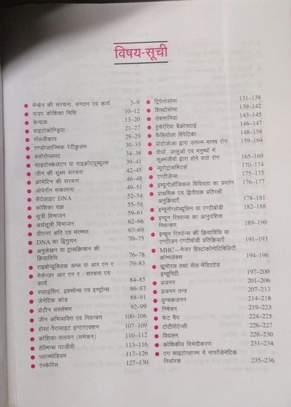 Upkar Publication CSIR-UGC NET JRF SET Life Science [Hindi]