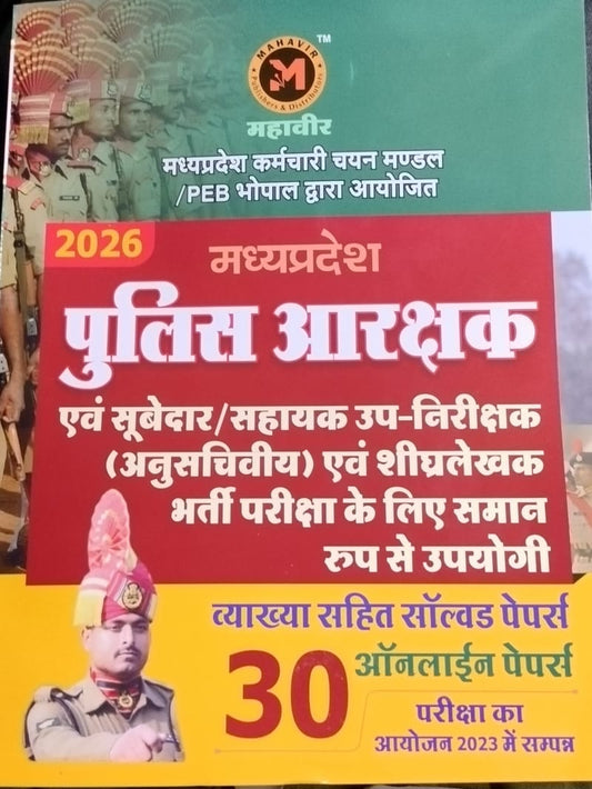 Mahaveer MP Police Constable (Arakshak) 2026 | 30 Online Practice Papers