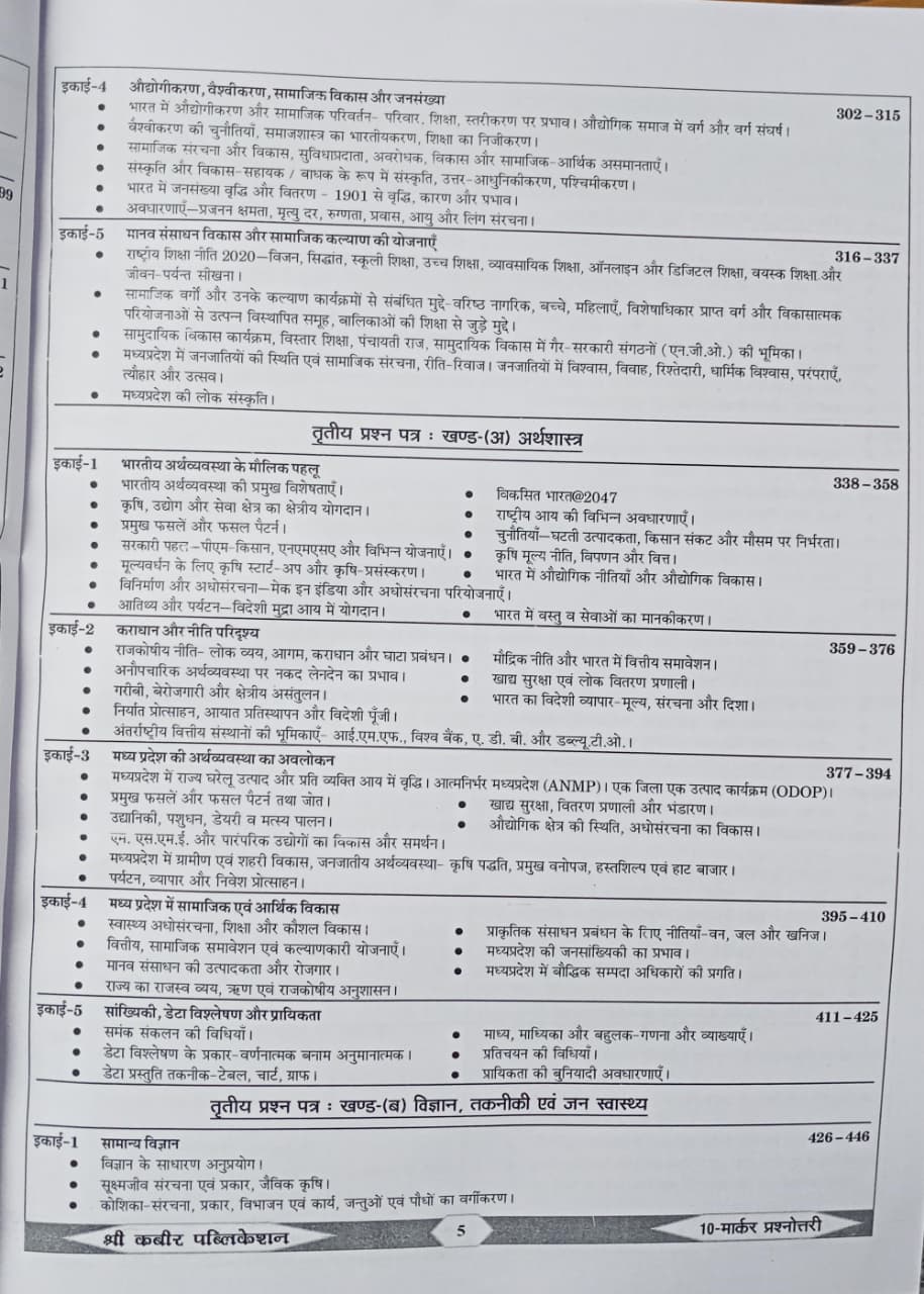 Shree Kabir Publication – 10 Marker Prashnottari (1st Edition) Hindi Medium
