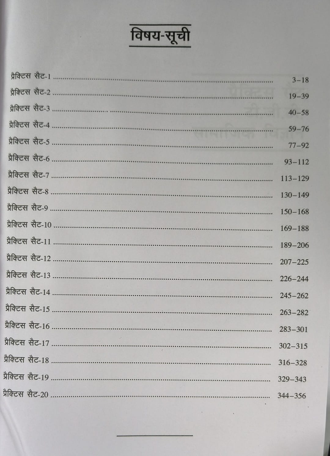 Upkar Prectice Set MP Madhyamik Shikshak Varg 2 Samajik Vigyan (Hindi Medium)