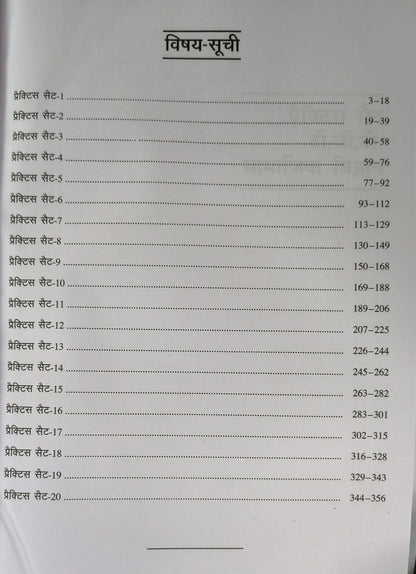 Upkar Prectice Set MP Madhyamik Shikshak Varg 2 Samajik Vigyan (Hindi Medium)