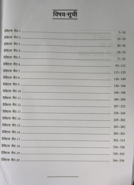 Upkar Prectice Set MP Madhyamik Shikshak Varg 2 Samajik Vigyan (Hindi Medium)