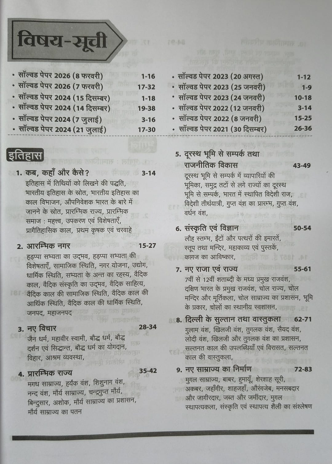 Arihant CTET & TETs Samajik Vigyan Evam Shikshashastra Class 6 to 8 Edition 2026 (Hindi Medium)