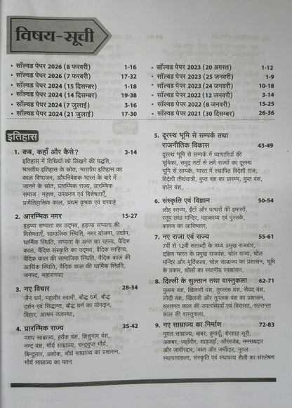 Arihant CTET & TETs Samajik Vigyan Evam Shikshashastra Class 6 to 8 Edition 2026 (Hindi Medium)