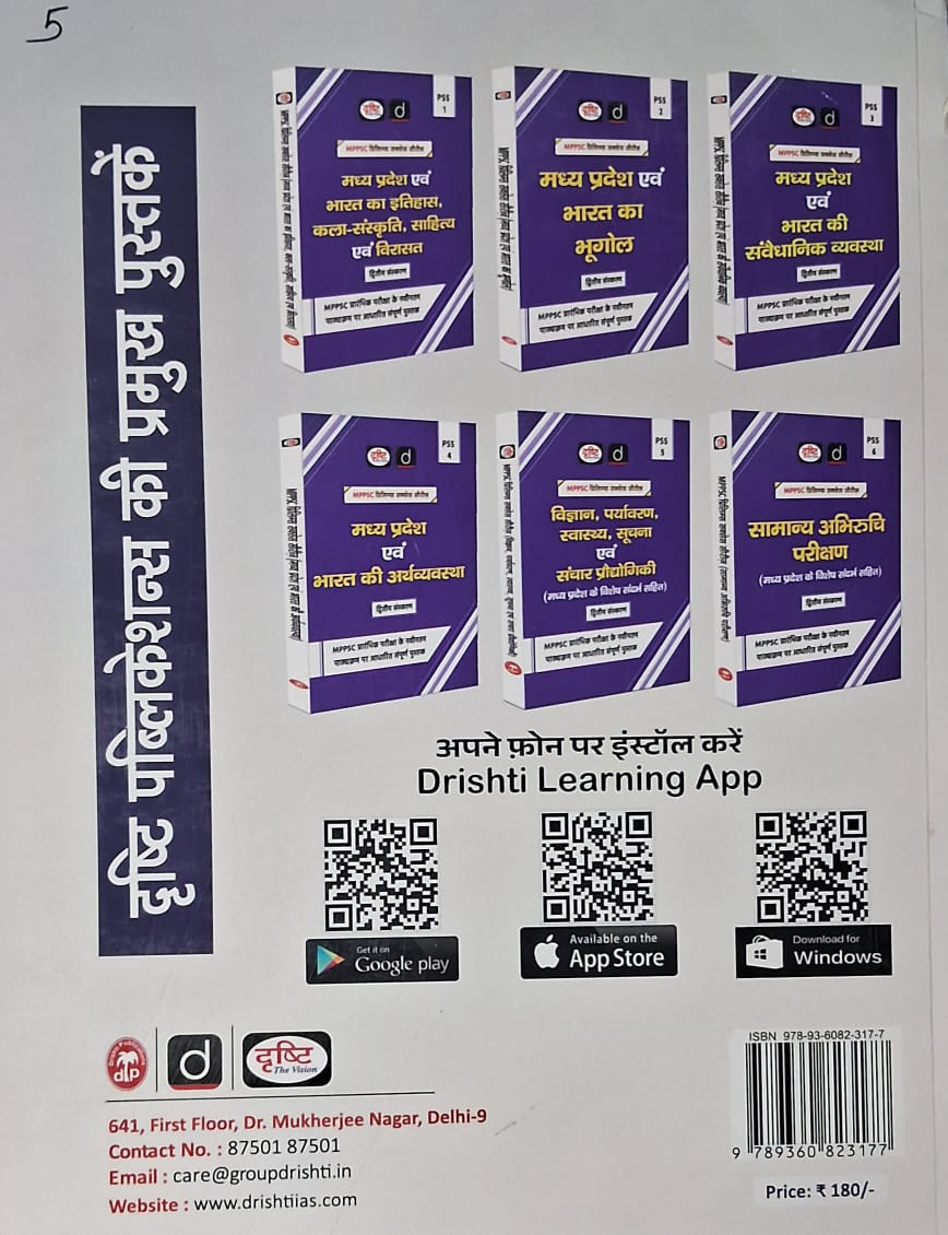 Drishti IAS MPPSC Mains Paper-6  Capsule Samanya Adhyan | 2nd Edition | Hindi Medium