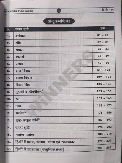 Winners Publication MPESB Prathmik Shikshak Varg 3 Hindi Bhasha