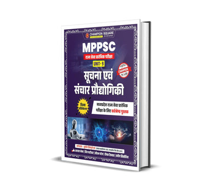 Champion Square MPPSC Pre Unit 9 | Suchna Evam Sanchar Prodyogiki (Hindi)