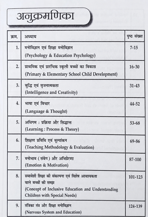 Kiran CTET Bal Vikas Evam Shiksha Sastra by Himanshi Singh (17 Chapters) (Hindi Medium)
