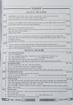 Shree Kabir Publication – 10 Marker Prashnottari (1st Edition) Hindi Medium