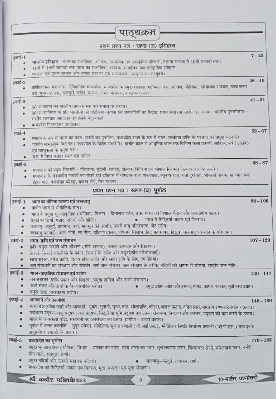 Shree Kabir Publication – 10 Marker Prashnottari (1st Edition) Hindi Medium
