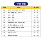 Aakar MPPSC Unit 08 Prelims Unit 08 Bharat Ki Arthvyavastha (Hindi Medium)