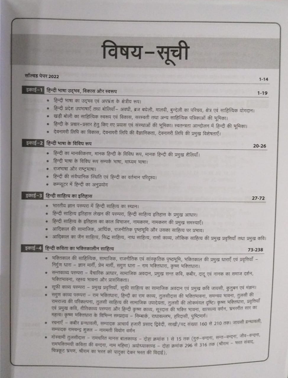 Arihant – Sahayak Pradhyapak (Assistant Professor) Exam (Paper-2) Hindi