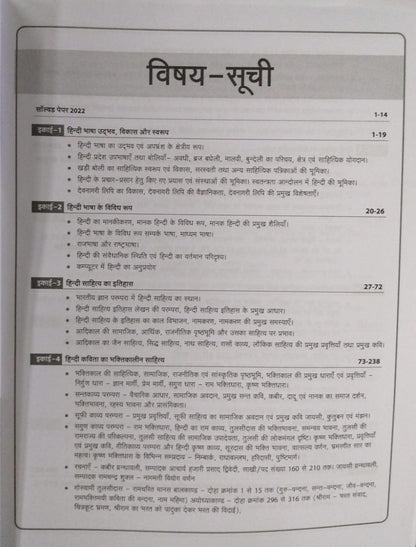 Arihant – Sahayak Pradhyapak (Assistant Professor) Exam (Paper-2) Hindi