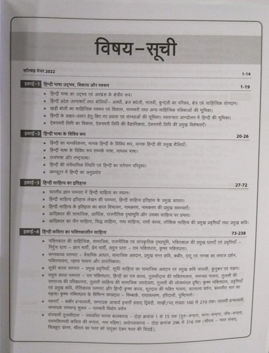 Arihant – Sahayak Pradhyapak (Assistant Professor) Exam (Paper-2) Hindi