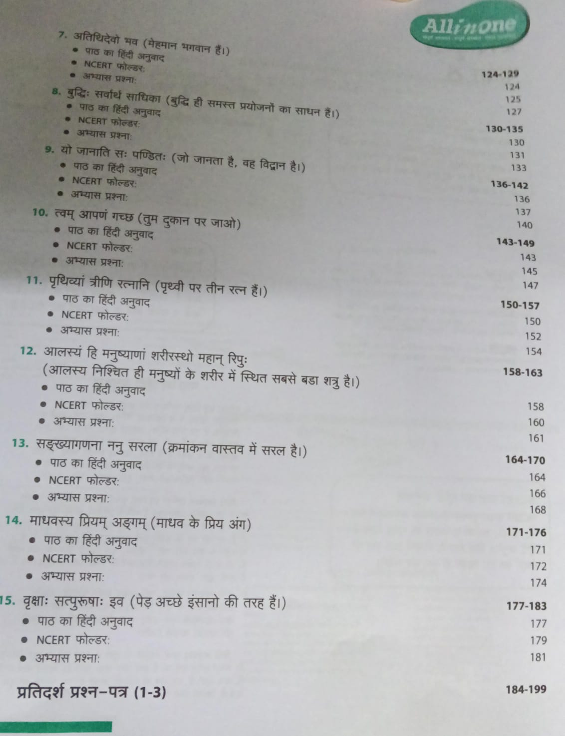 Arihant All in One Sanskrit NCERT Class 6th (Hindi Medium)