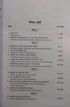 Shivalal Unified – Vanaspati Vigyan Paper–1 – B.Sc. 2nd Year [Hindi]