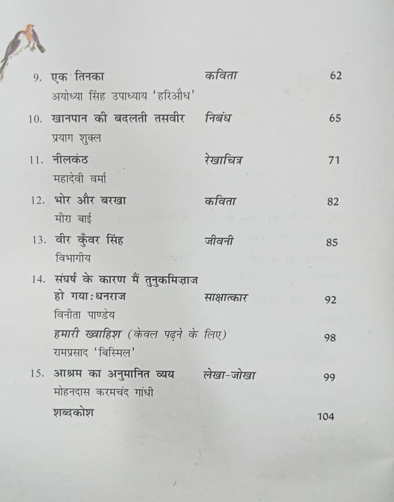 NCERT Vasant Bhag 2 - Class 7th(Hindi Medium)