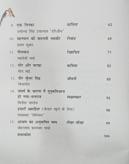 NCERT Vasant Bhag 2 - Class 7th(Hindi Medium)