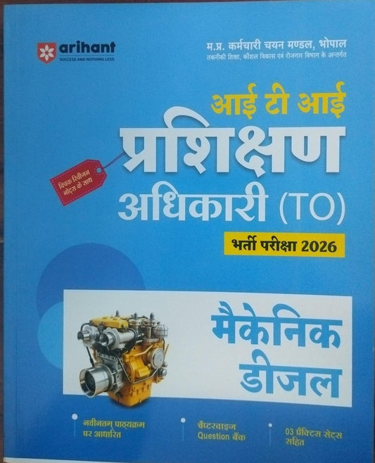 Arihant ITI Training Officer (TO) Mechanical Diesel 2026 [Hindi Medium]